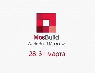 Выставка MosBuild 2023
